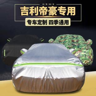 适用吉利帝豪EC718汽车衣车罩EC715防晒防雨隔热加厚盖布车套全罩