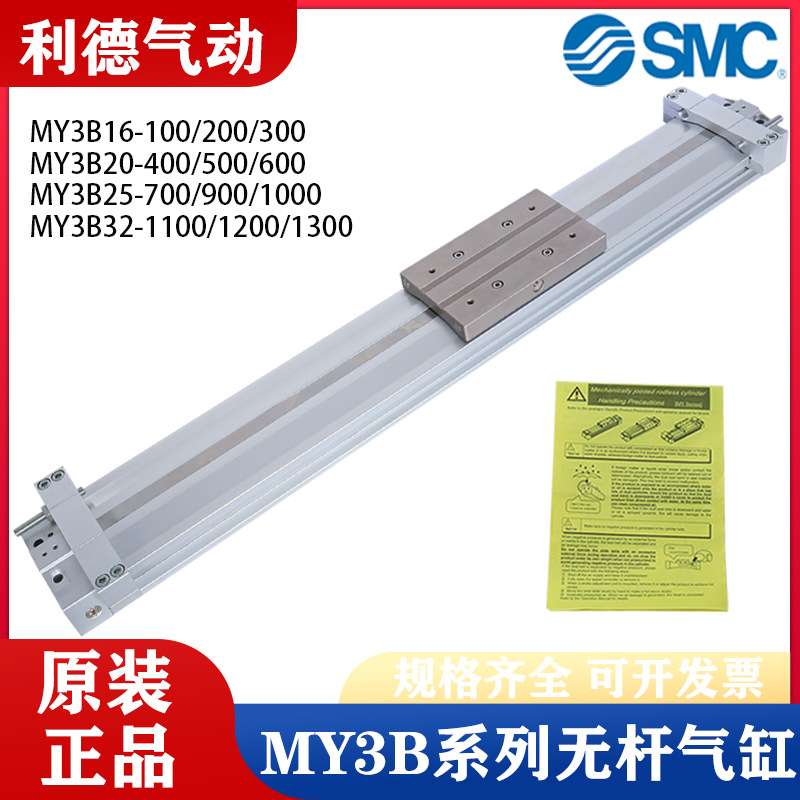 原装SMC机械式无杆气缸 MY3B/A63-400 MY3B/A63-500 MY3B/A63-600