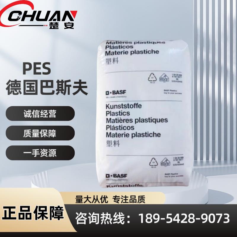PES德国E2010G6 30%玻纤增强注塑级现货供应 高刚性耐化学