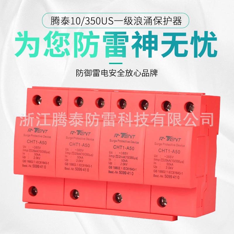 4P25KVA一级电涌保护器 10/50US一级防雷SPD避雷保护器