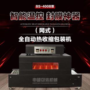 申越BS400B双温控餐具书本盒子热收缩膜包装 热塑封膜机 机 外包装