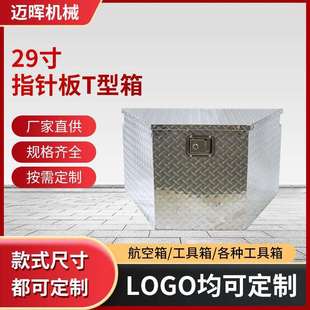 铝工具箱皮卡车铝合金工具箱卡车铝合金箱子 29寸汽车工具箱