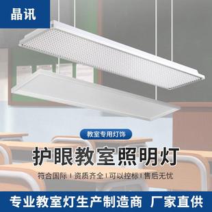 学生护眼灯LED标准教室灯专业照明改造防眩光无蓝光厂家直销