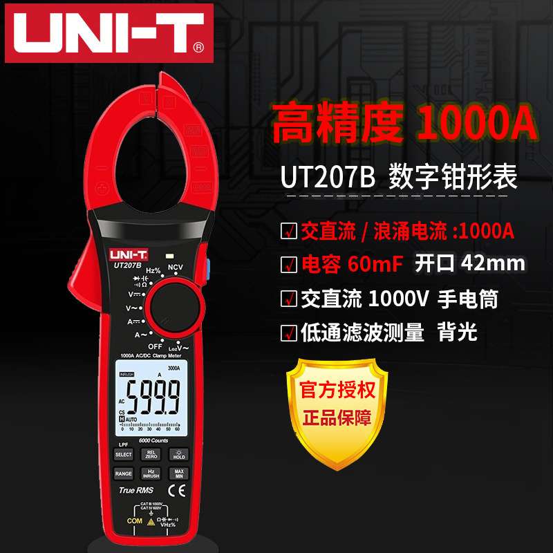 优利德UT206B交流钳形表直流钳形万用表1000A电流钳表UT207B/208B