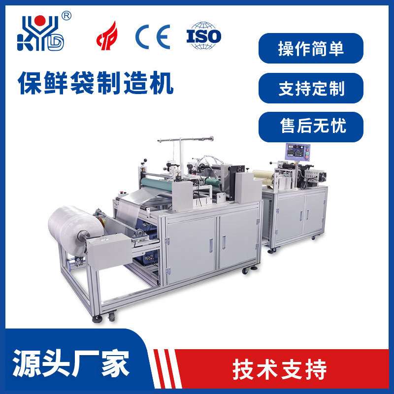 2025快裕达智控高速plc保鲜膜套机浴帽机现货供应条帽机器碗罩机