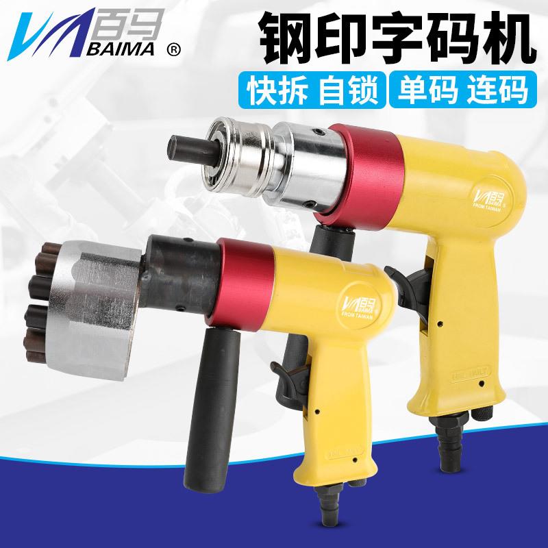ZM190气动钢字码钢印机冲字钢板打字码数字英文打码机刻字