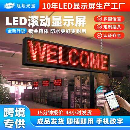 跨境led滚动显示屏户外门头字幕屏 led显示屏红色防水走字屏