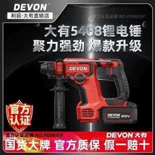 大有5408锂电电锤充电冲击钻电镐无刷大功率两用电动工具轻锤