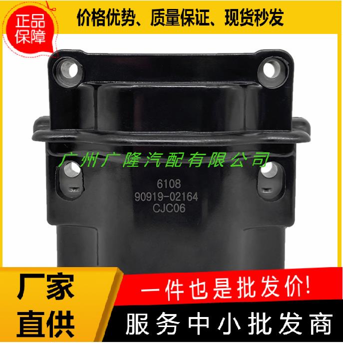 点火线圈90919-02164 90919-02163 90919-02166 适用海拉克斯