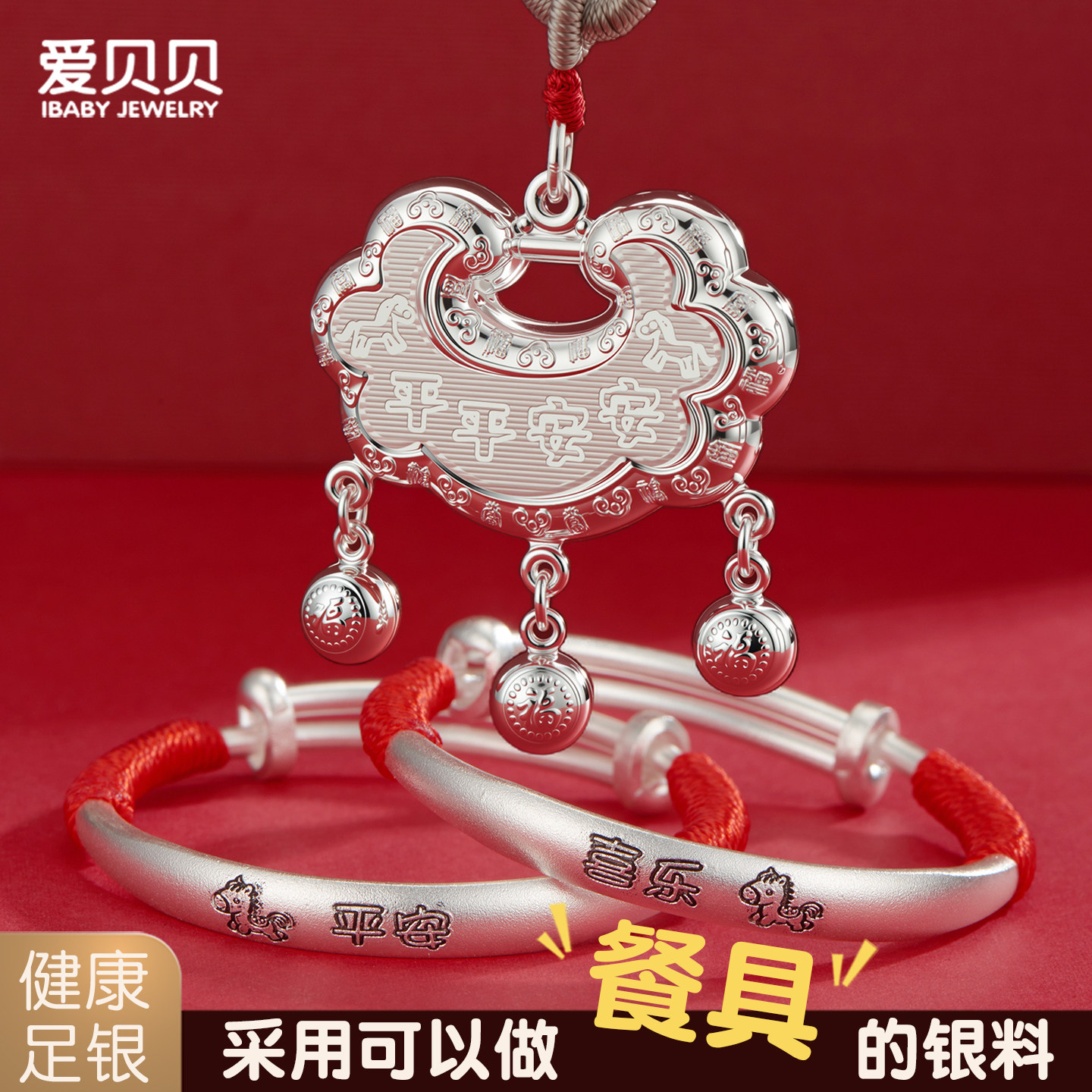 爱贝贝2026新款婴儿银手镯长命锁三件套足银马蛇宝宝满月平安银锁