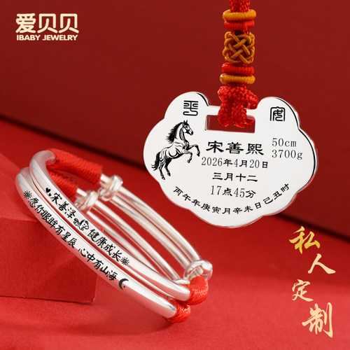 爱贝贝私人定制宝宝银手镯长命锁