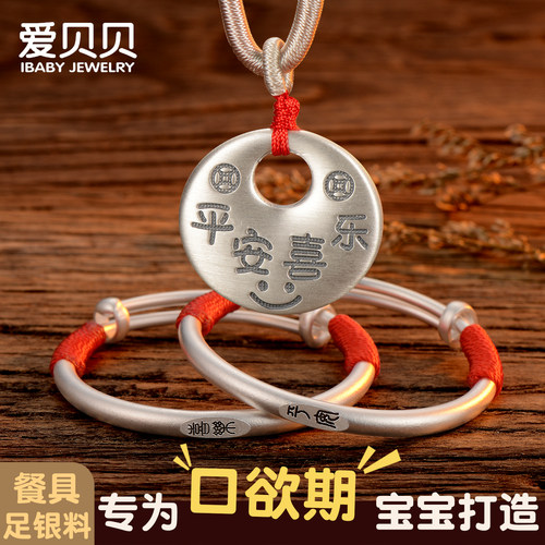 爱贝贝古法实心宝宝足银三件套