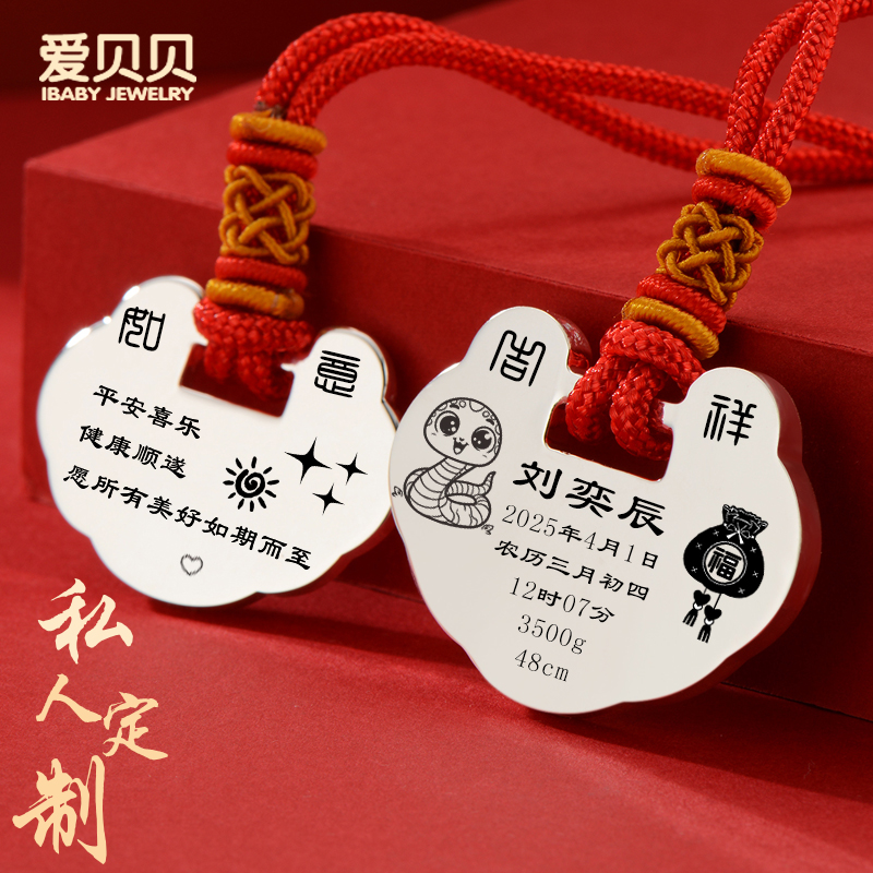 爱贝贝私人定制足银实心长命锁