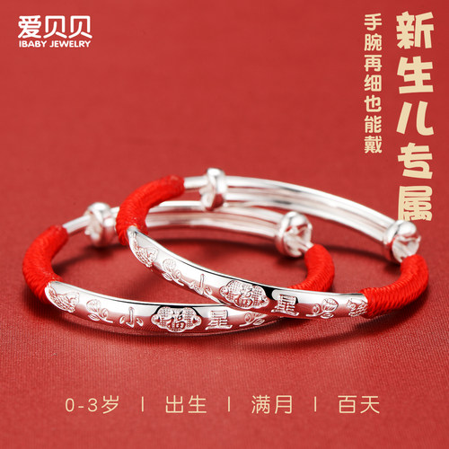 爱贝贝新生儿银手镯足银9999