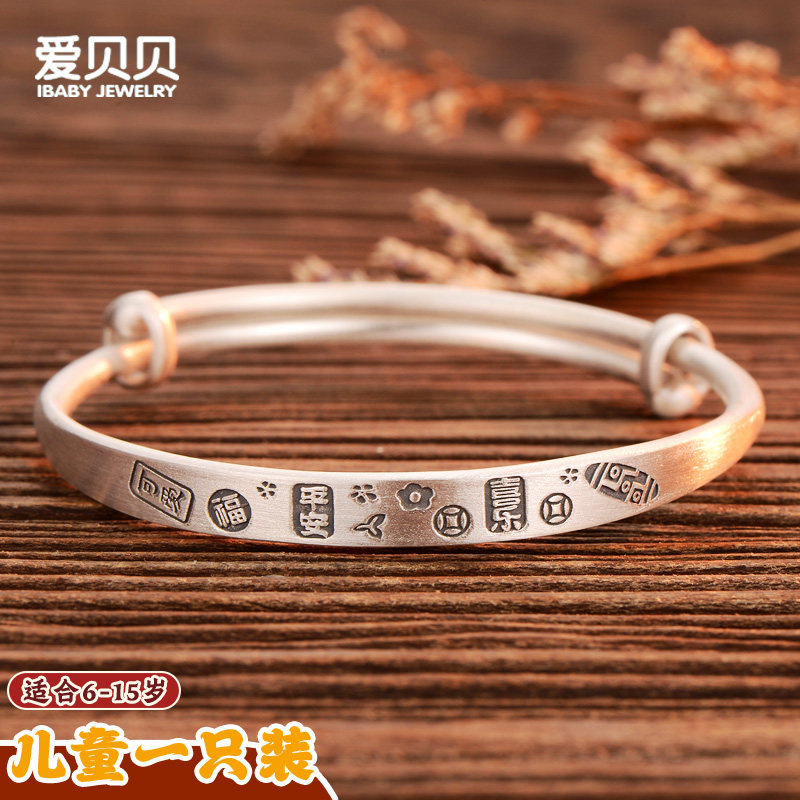 爱贝贝0到4岁宝宝婴儿脚镯 5到15儿童银手镯足银 大童小孩银饰品