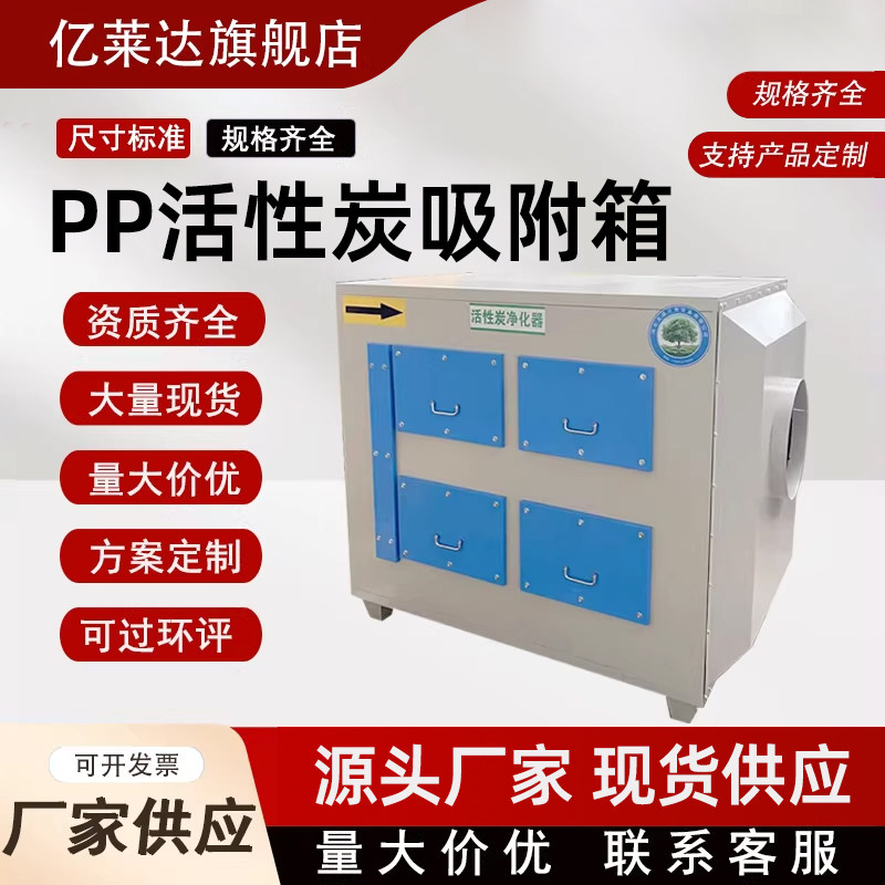 PP活性炭环保吸附箱 耐腐蚀SDG酸雾实验废气处理二级过滤通风装置,五金/工具,大气污染防治设备,淘宝优惠券,粉丝福利购,淘宝优惠卷