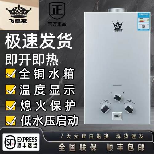 皇冠燃气热水器家用液化气煤气天然气电池款强排10L8L即热低水压