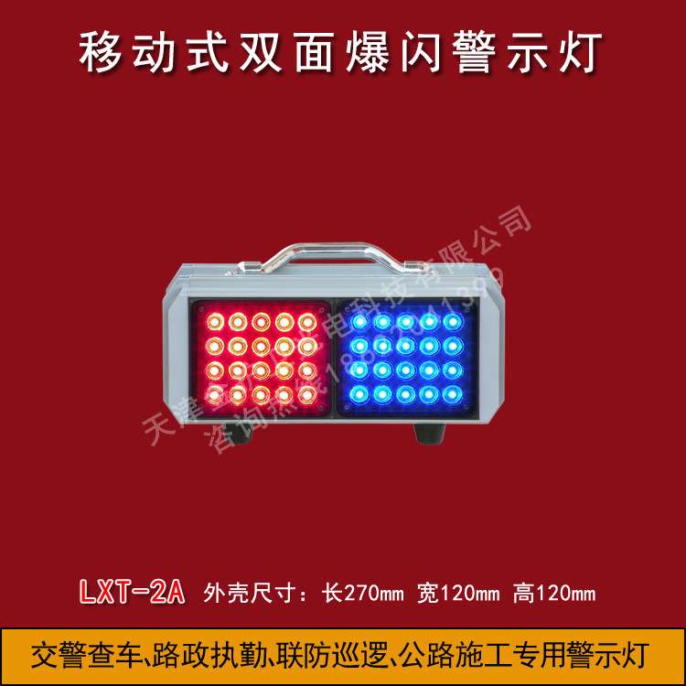 便携移动式爆闪灯，充电施工警示灯，临时施工灯 移动警示灯