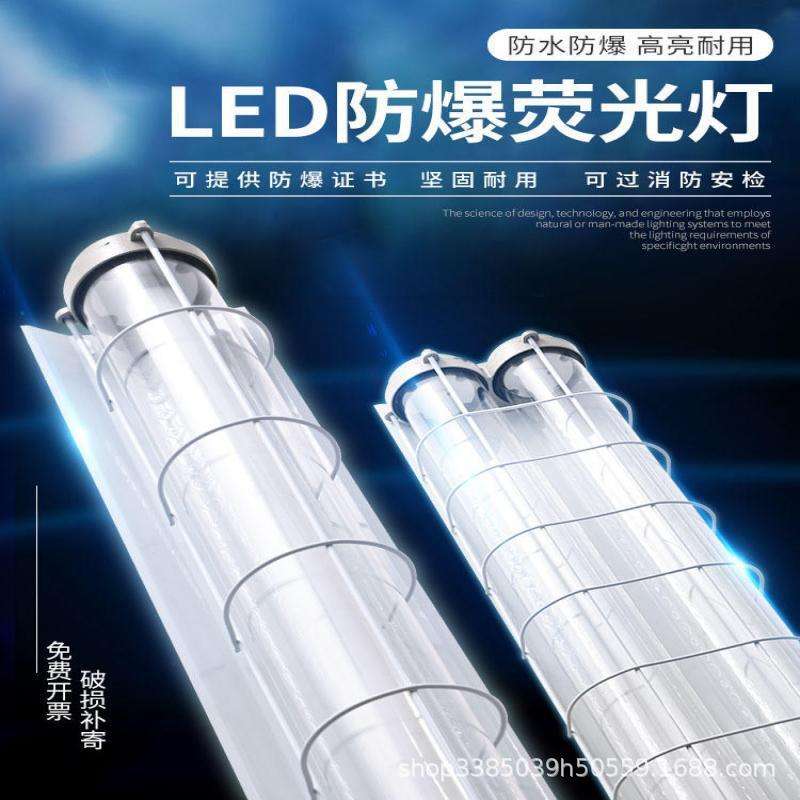 led防爆荧光支架佛山照明灯管车间仓库厂房1.2M单双支防爆支架灯