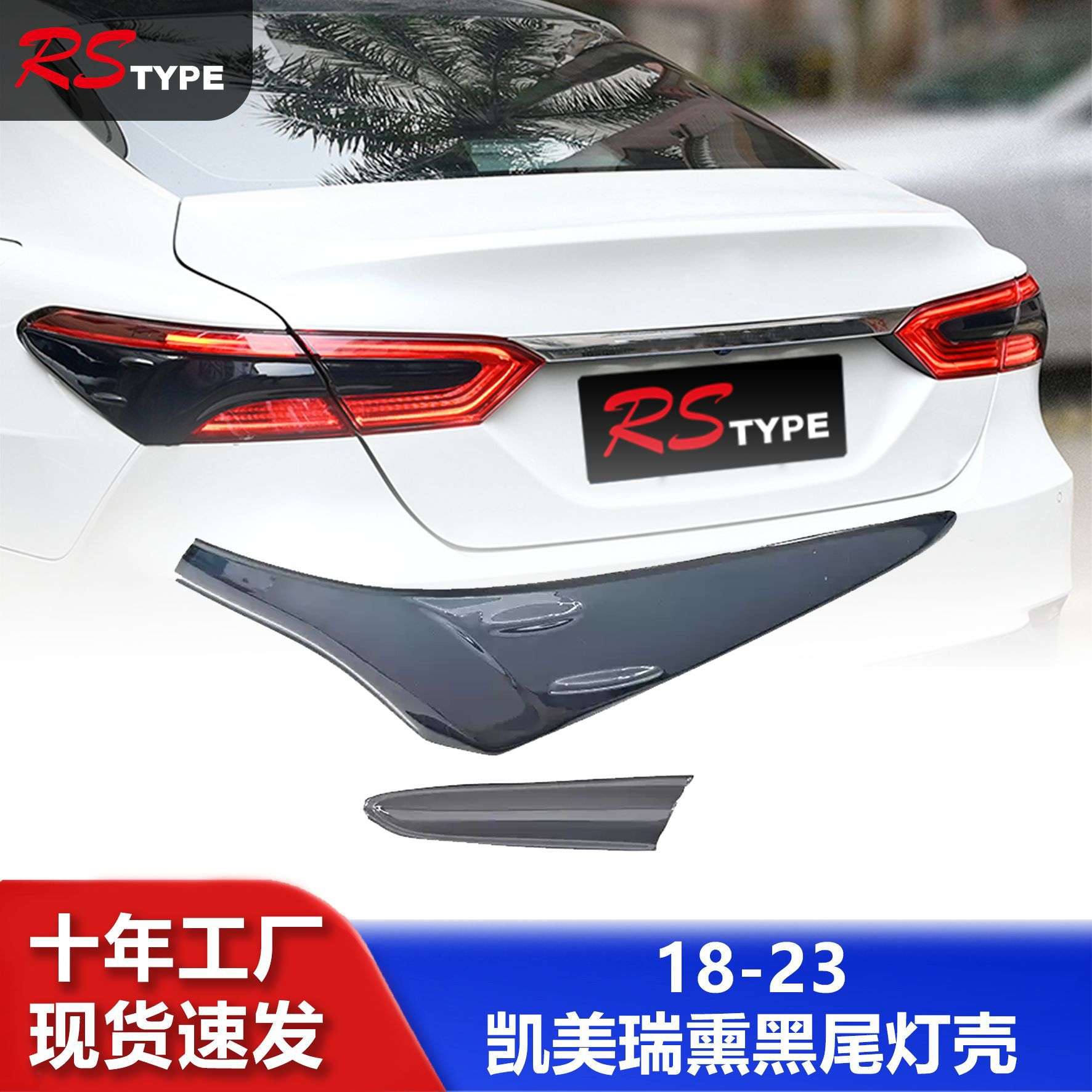 适用于18-23款八代凯美瑞熏黑透光后尾灯罩装饰贴黑武士贴黑改装