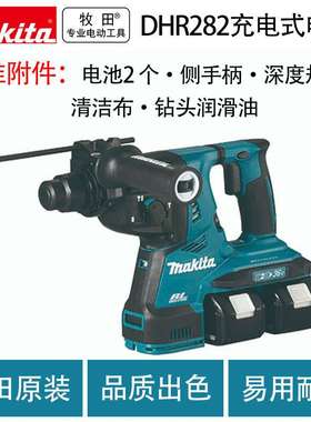 充电工具DHR282Z/PT2充电式电锤36V锂电无刷电机