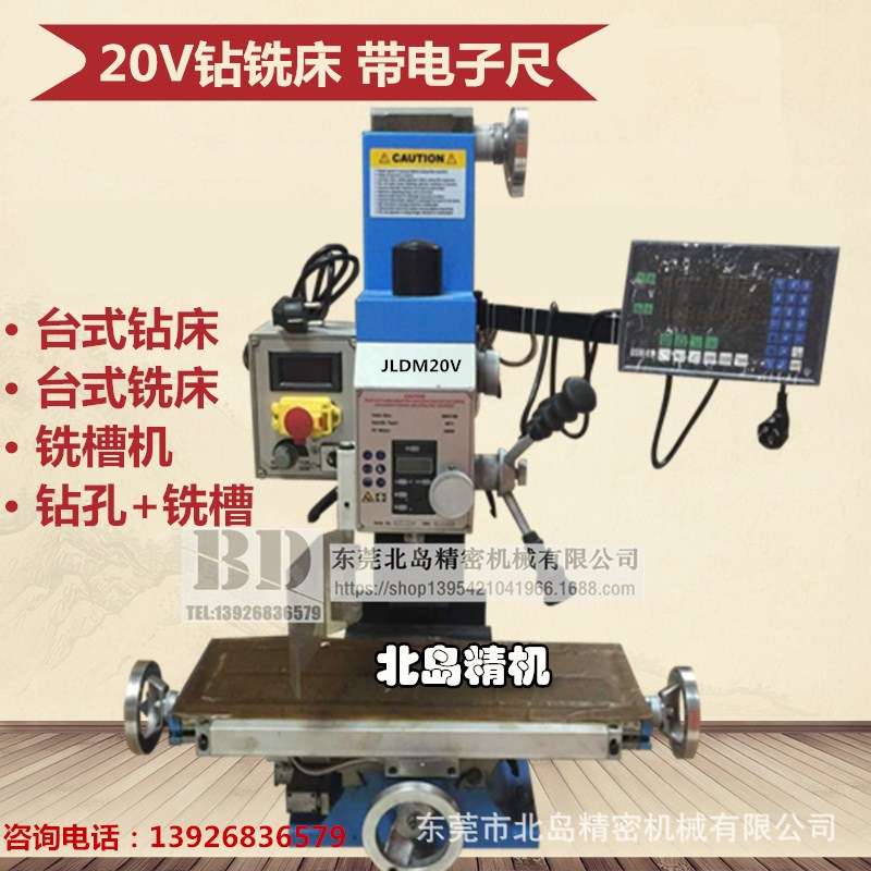 20V多功能钻铣床带光栅尺家用钻铣床钻铣一体机床铣槽机立式铣床