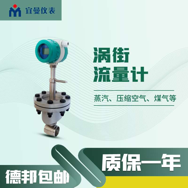 气体蒸汽涡街流量计宜曼NDN15-DN1000智能LUGB涡街流量计