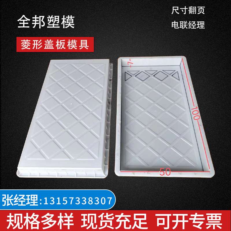 平面菱形塑料盖板模具混泥土漏水下水道排水沟人行道公路水泥制品