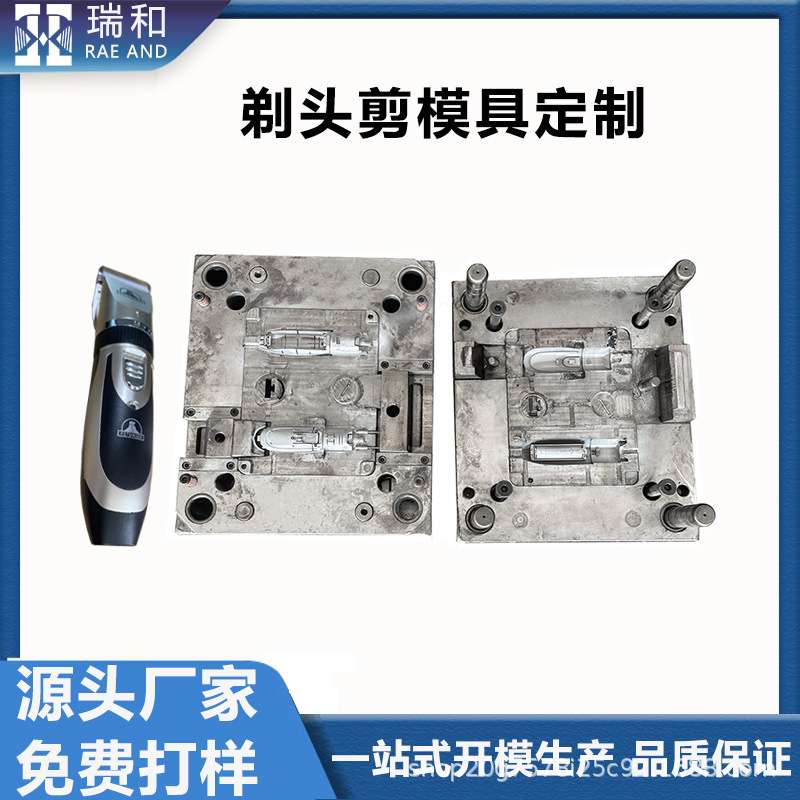 塑料模具定做剃头剪塑胶外壳小家电用品模具制造注塑模具塑胶模具