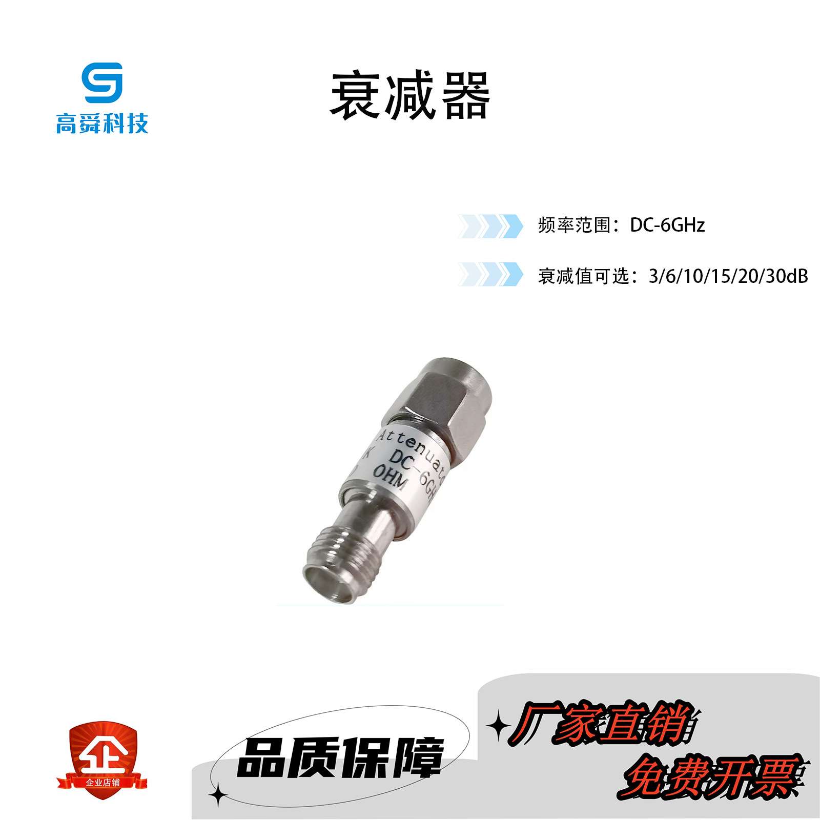 DC-6GHz衰减器 无源衰减器 3/6/10/15/20/30dB衰减值厂家供应