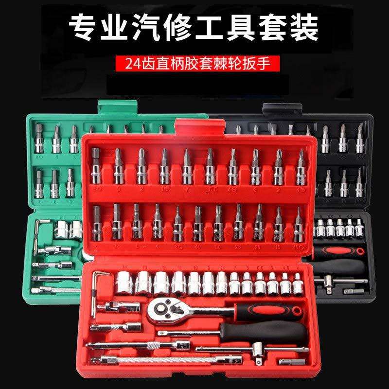 定制46件套装组套套筒扳手快速 小飞汽修汽车维修棘轮螺丝刀组合