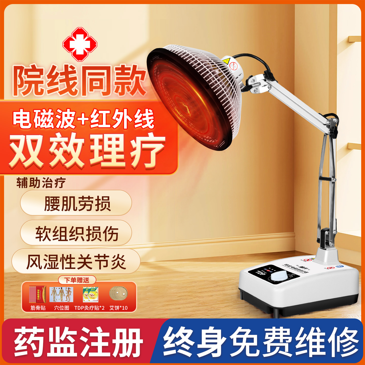 渝升远红外电磁波理疗仪上新促销