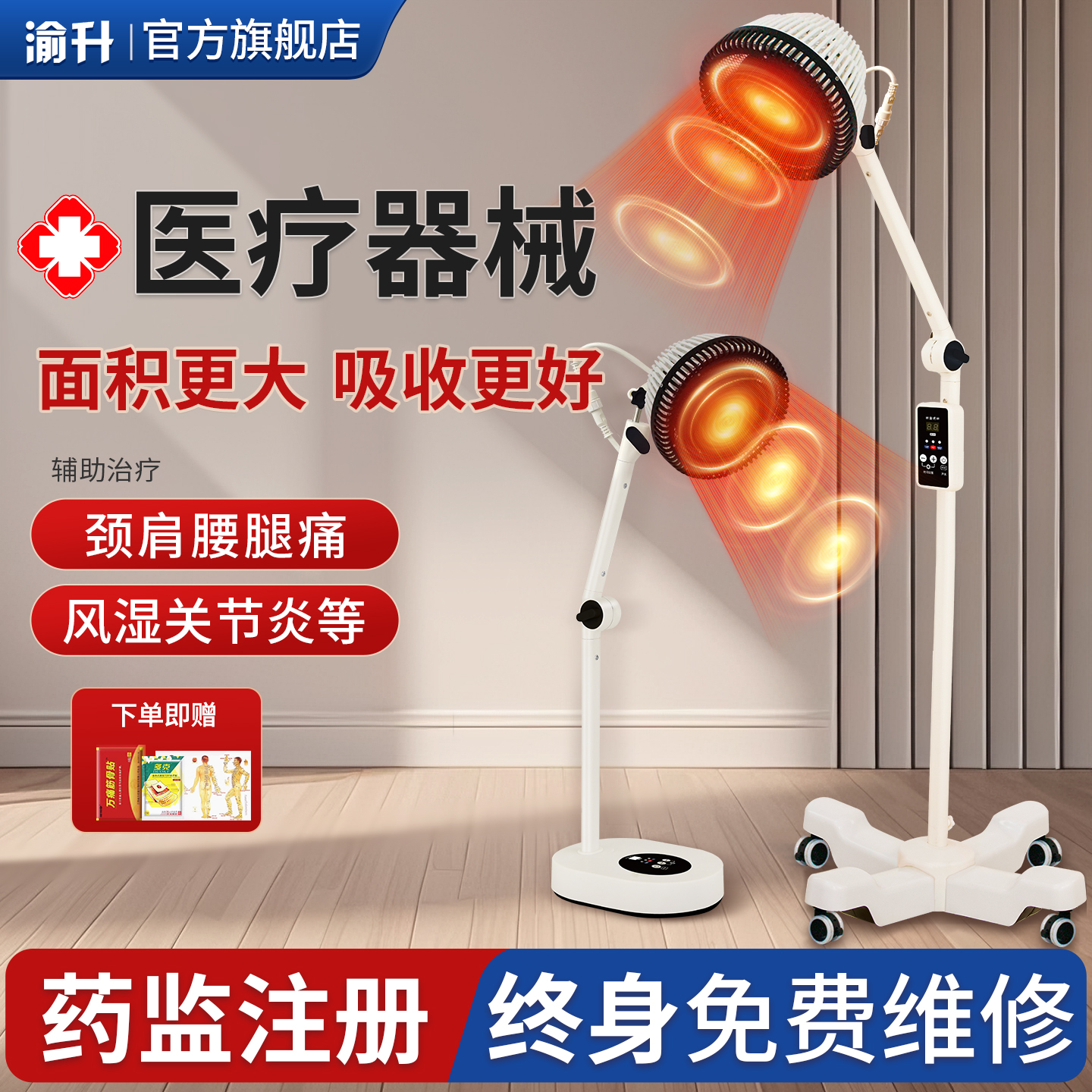 渝升远红外电磁波理疗仪99天试用