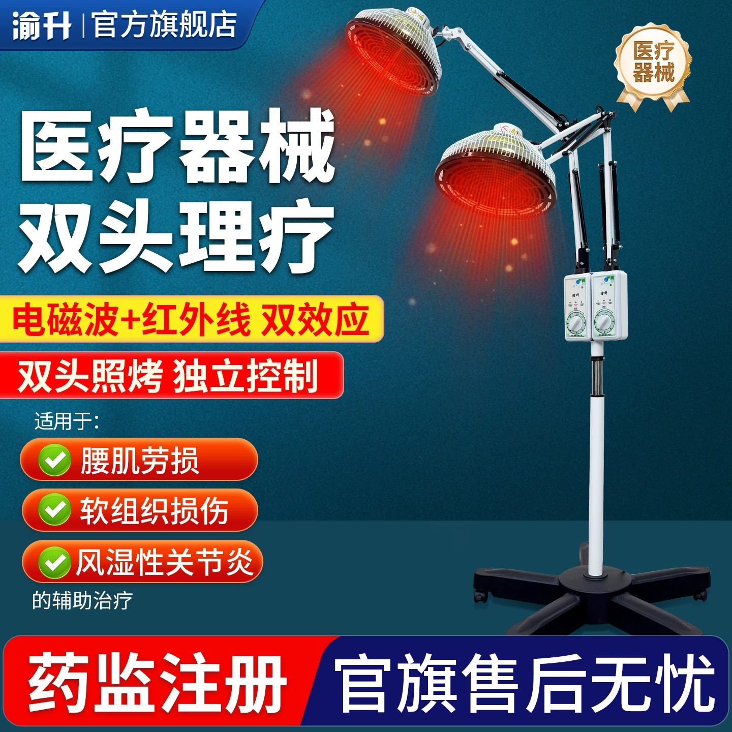 大双头神灯TDP理疗仪红光双效图片