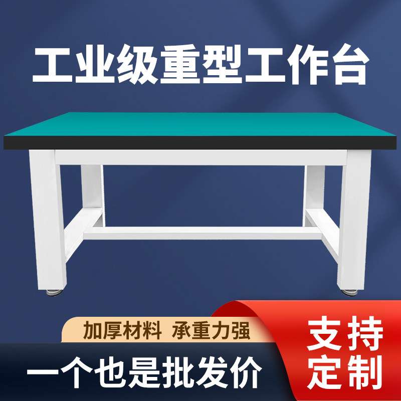重型工作台实验室操作台工作台不锈钢工作台钳工工作台1吨工作台