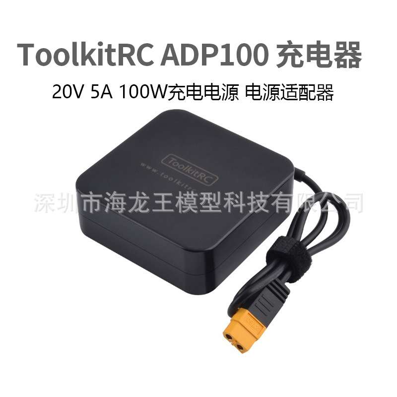 ToolkitRC 20V 5A ADP100 100W充电电源 XT60插头电源适配器