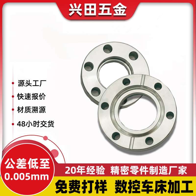 cnc加工数控车床加工cf真空刀口內焊法兰盘活套非标件不锈钢加工