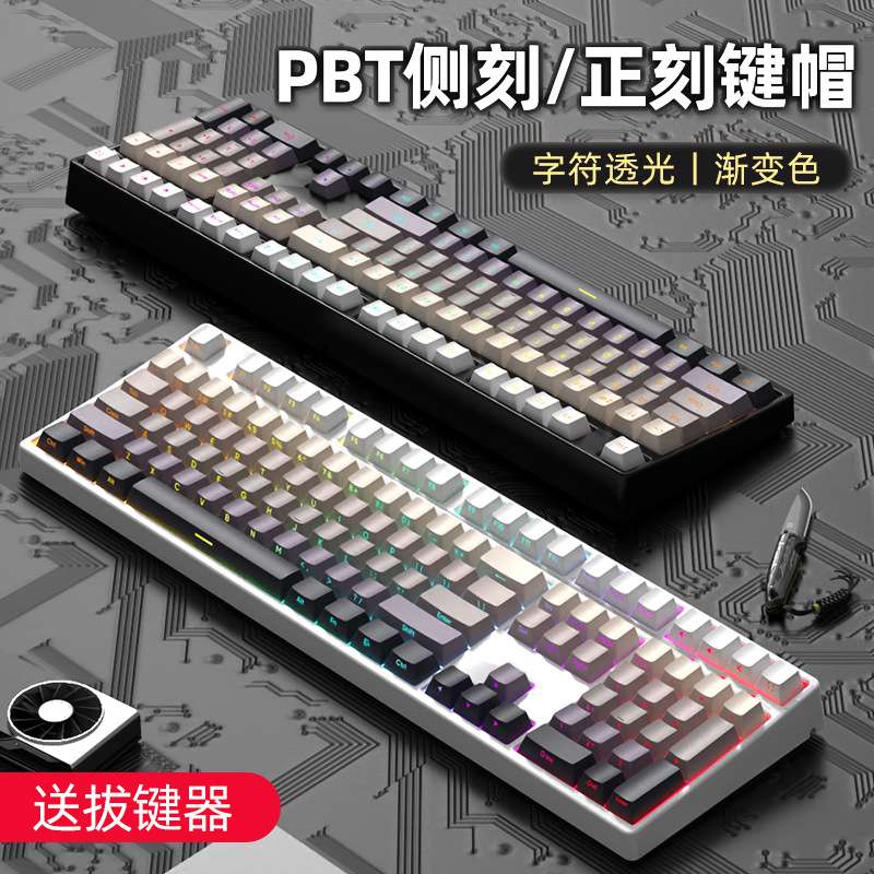 PBT原厂渐变色机械键盘按键键帽个性正刻侧刻透光五面热升华全套