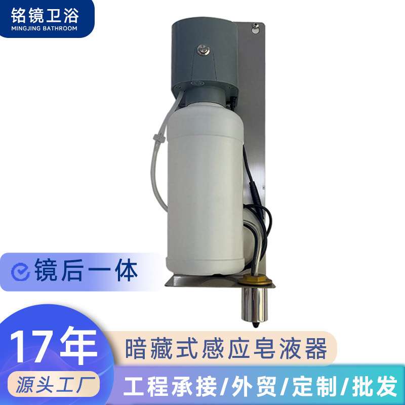 商场洗手间镜后皂液器暗藏式洗手器分体泡沫滴液型挂式皂液器