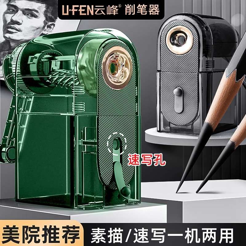 云峰9206素描削笔器美术生削笔刀炭笔手摇卷笔刀彩铅刨笔粗细可调