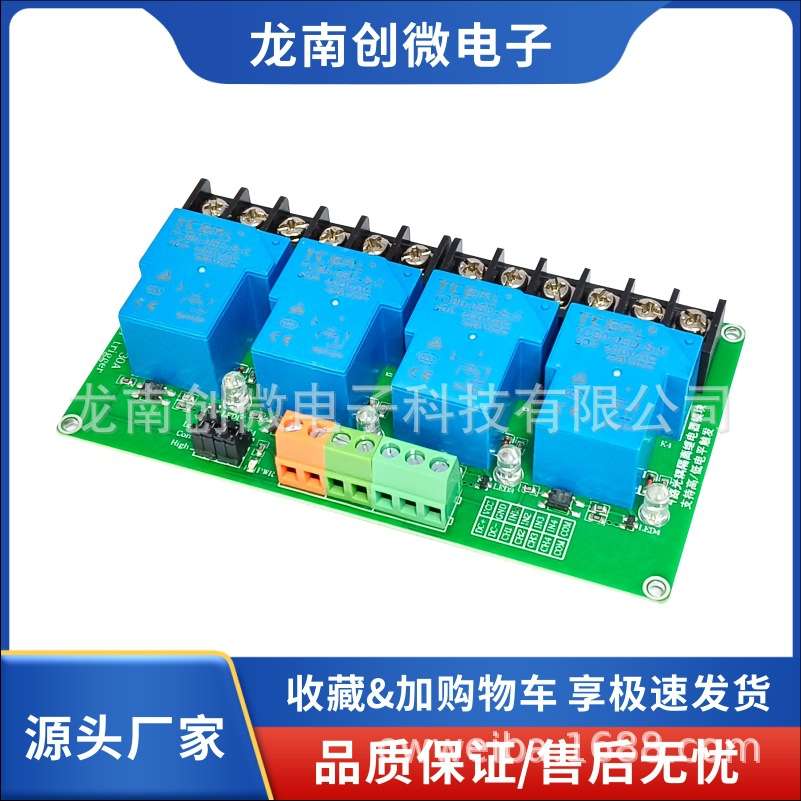 4路5V12V24V继电器模块30A高低电平触发智能家居PLC控制智能控制