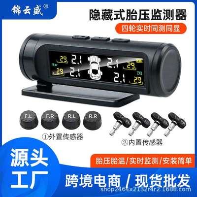 隐藏式胎压监测器汽车轮胎内置外置高精度无线胎压检测系统