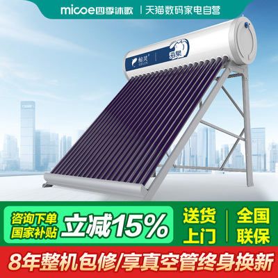 【政府补贴15%】四季沐歌鲸灵太阳能热水器海泉光电不包安装 22