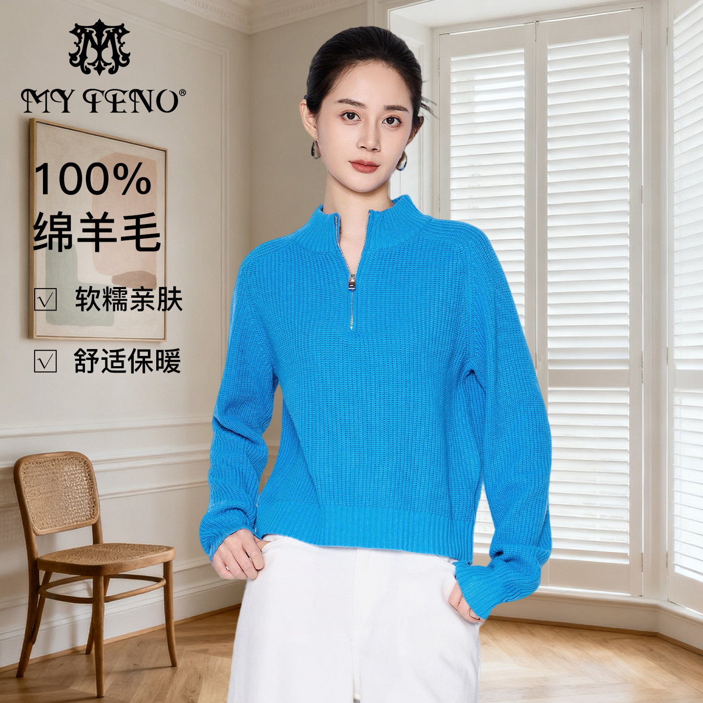 100%绵羊毛马天奴蓝色拉链针织衫