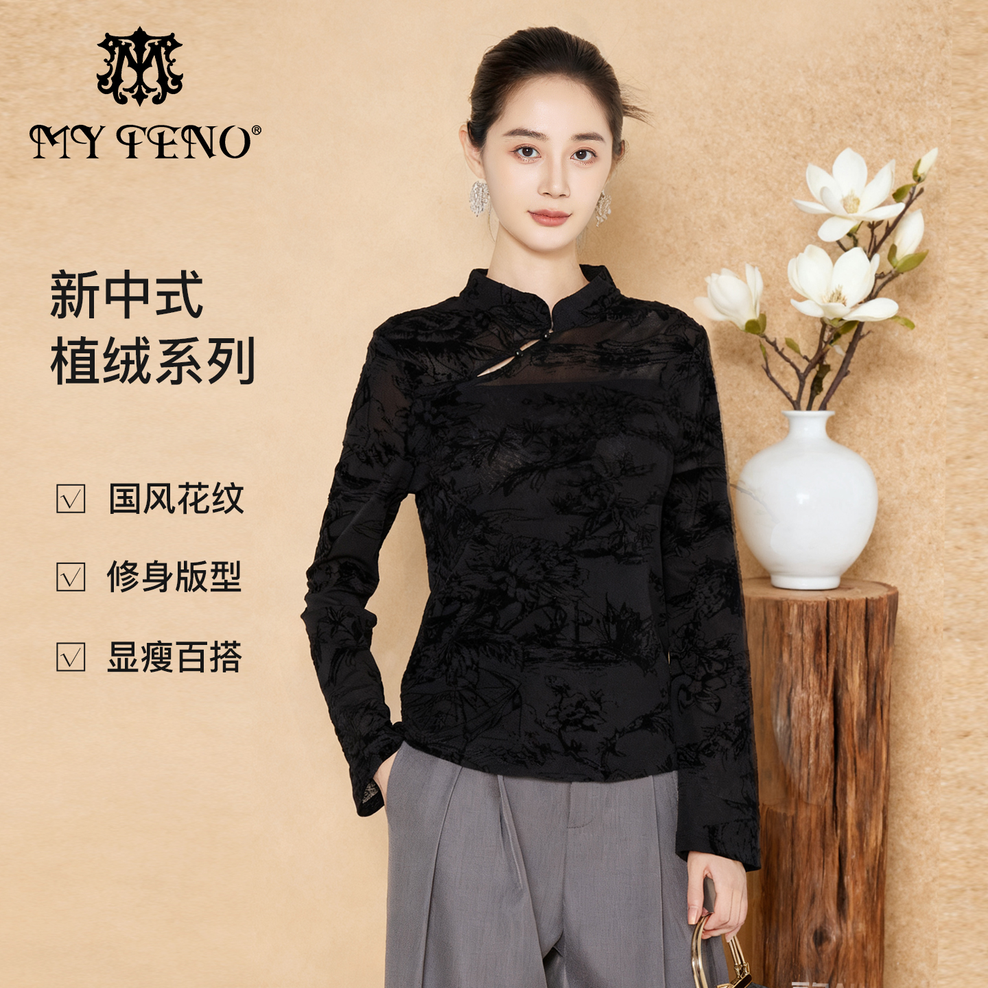 马天奴新中式黑色立领暗纹上衣