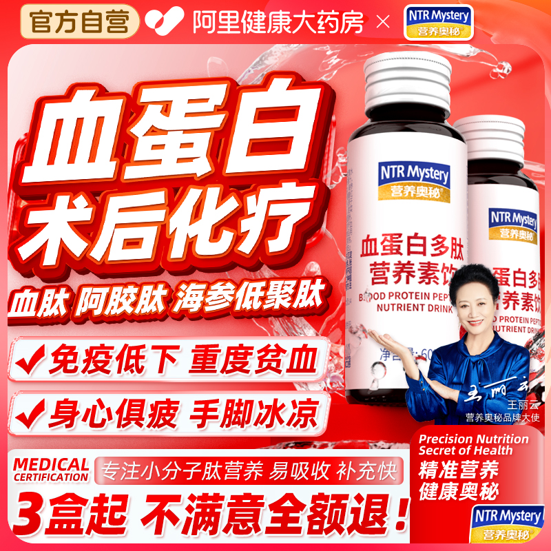 營養奧秘升補血紅蛋白多肽口服液手術前后放化療恢復小板營養品