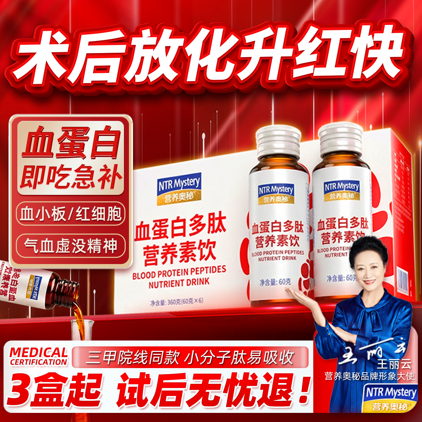 营养奥秘补升血红蛋白多肽小板素饮品口服液手术前后恢复放化疗气