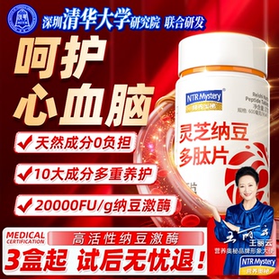 营养奥秘灵芝纳豆激酶片心血溶高活性栓管脂狭窄塞堵疏通软化降