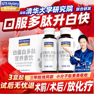 营养奥秘白蛋白肽口服液非人血提升增强老年人免放化疗术前后疫力