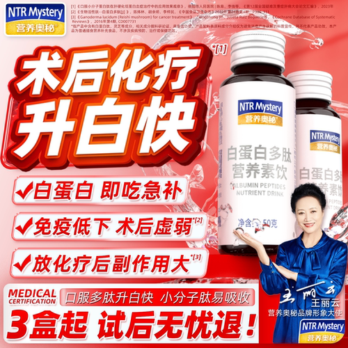 营养奥秘白蛋白多肽营养口服液